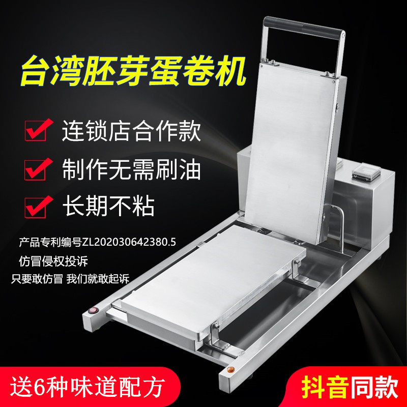 台湾冠帝蛋酥卷机 手工胚芽蛋卷机 商用小型摆摊用