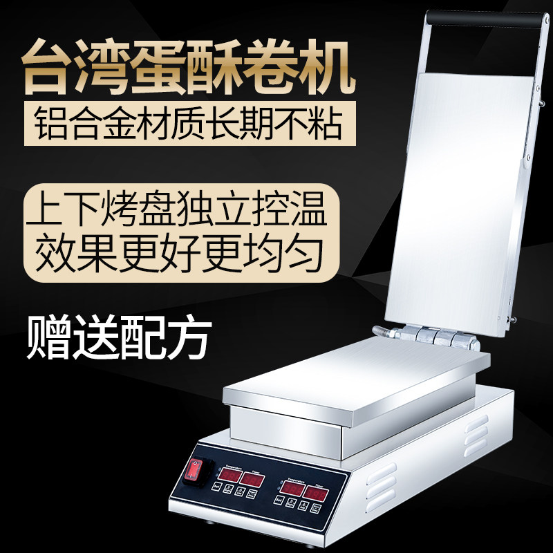 冠帝台湾蛋酥卷机港式手工蔓士胚芽蛋卷机蛋筒脆皮鸡蛋卷机器商用