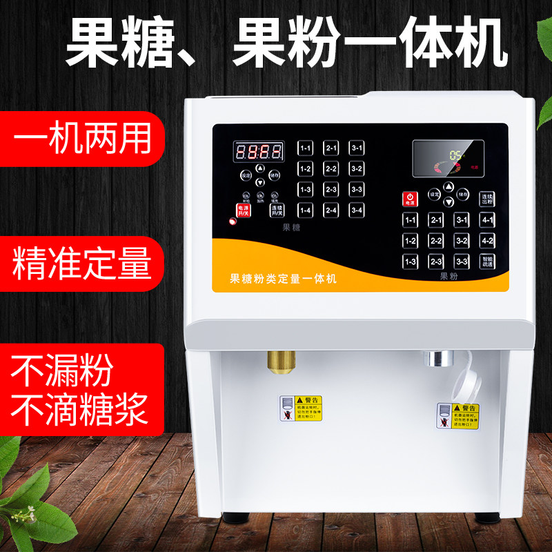 冠帝果糖机商用奶茶店全自动奶粉出粉机奶精果粉定量机粉类定量机