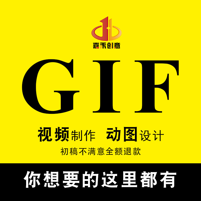 GIF动图平面海报设计视频剪辑后期制作LOGO头像图标定制美工插画,商务/设计服务,平面广告设计,淘宝优惠券,粉丝福利购,淘宝优惠卷