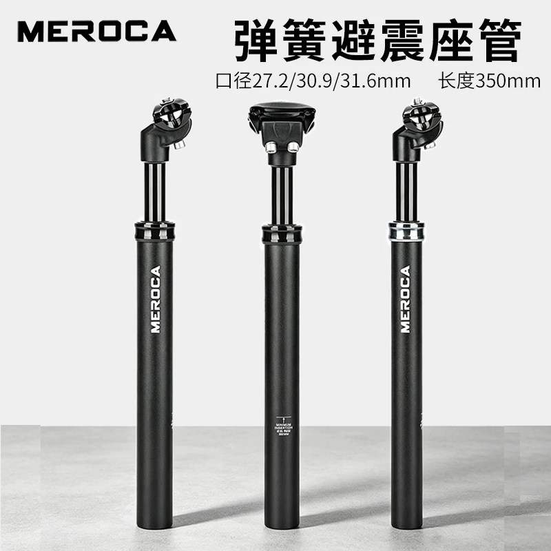 MEROCA山地车弹簧避震座管27.2/30.9/31.6mm自行车座杆可调软硬