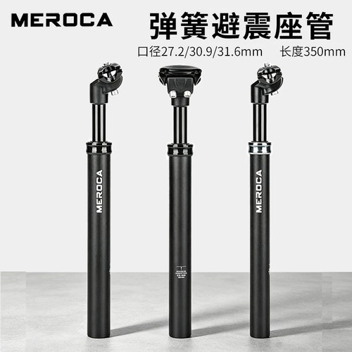 MEROCA山地车弹簧避震座管27.2/30.9/31.6mm自行车座杆可调软硬