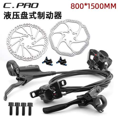台湾C-PRO 山地自行车油碟双边制动夹器800*1500mm折叠车油压碟刹