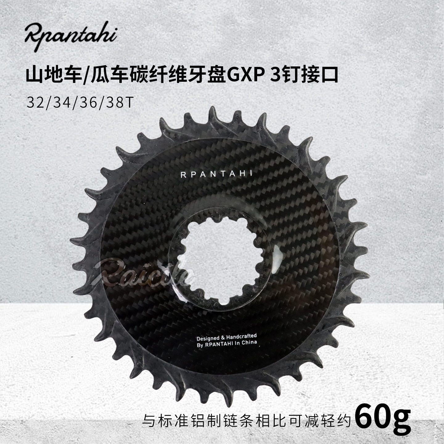 RPANTAHI山地车碳纤维超轻牙盘32/34/36/38TGXP直装封闭盘偏移3mm