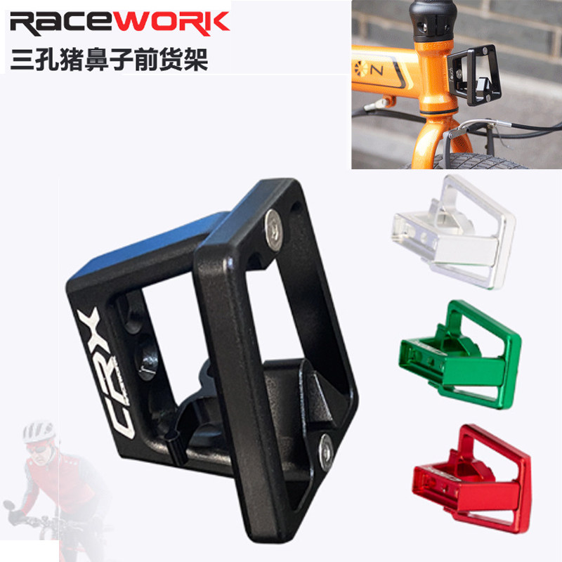 RACEWORK折叠车前货架坚固耐用
