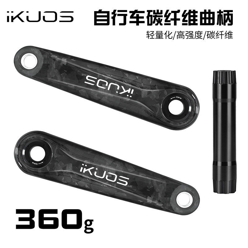 iKUOS自行车碳纤维曲柄中空牙盘超轻高强度小轮折叠车改牙盘套装