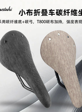 RPANTAHI潘塔尼小布自行车坐垫碳纤维鞍座公路山地自行车座垫C15