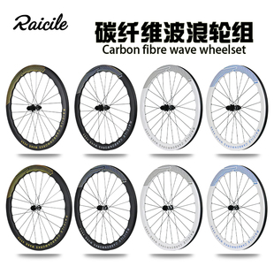 Raicile公路自行车波浪圈碳纤维轮组直拉700C桶轴中锁50MM框高