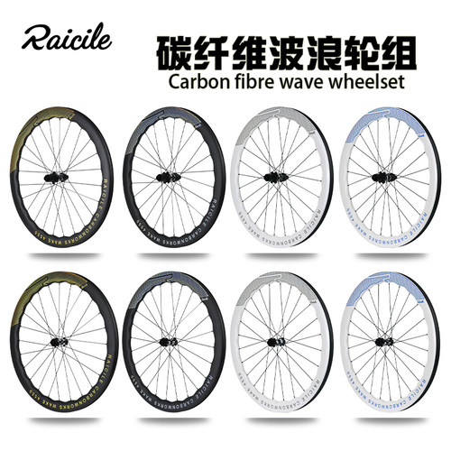 Raicile自行车波浪圈碳轮轻量化