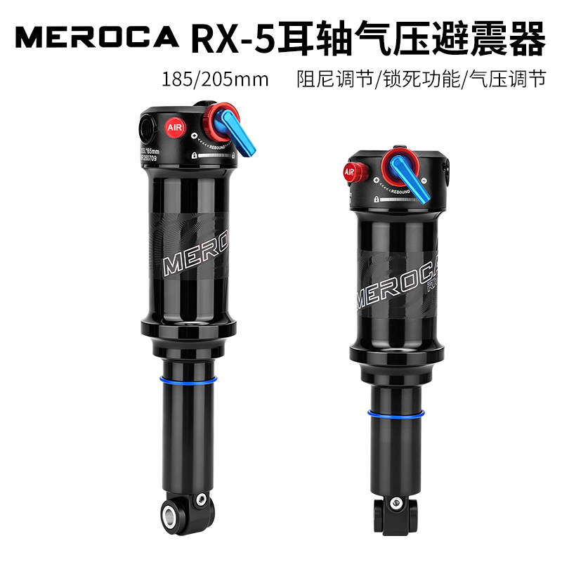 MEROCA耳轴气压避震器软尾山地车185/205MM带阻尼锁死功能后减震
