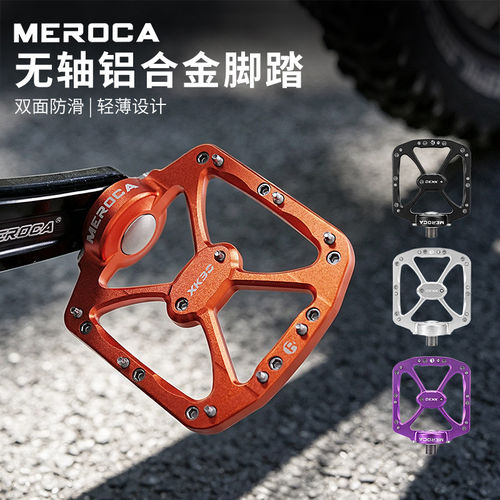 MEROCA自行车无轴脚踏铝合金培林轴承公路山地自行车骑行防滑脚蹬