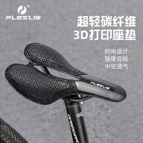 PLSELIS 公路山地车碳纤维3D打印坐垫一体碳弓高强度短鼻鞍座垫