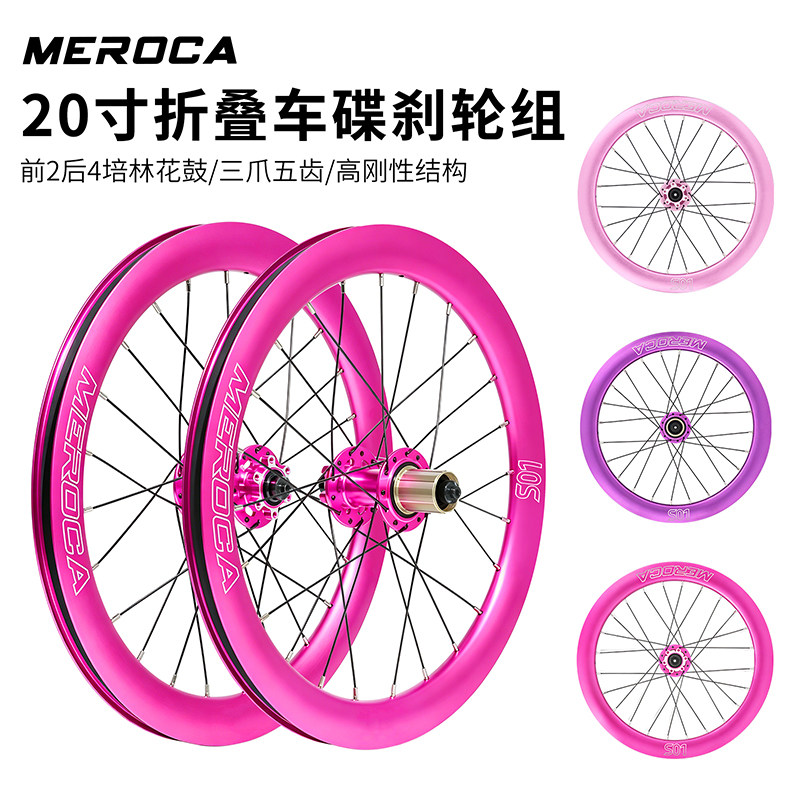 MEROCA折叠车20寸小轮组406/451铝合金快拆碟刹120响高框38MM轮毂