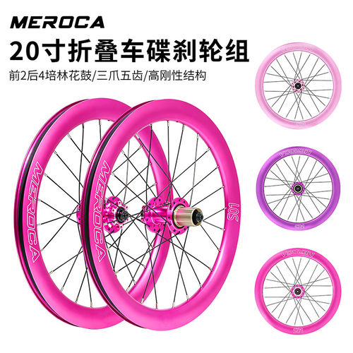 MEROCA折叠车20寸小轮组406/451铝合金快拆碟刹120响高框38MM轮毂