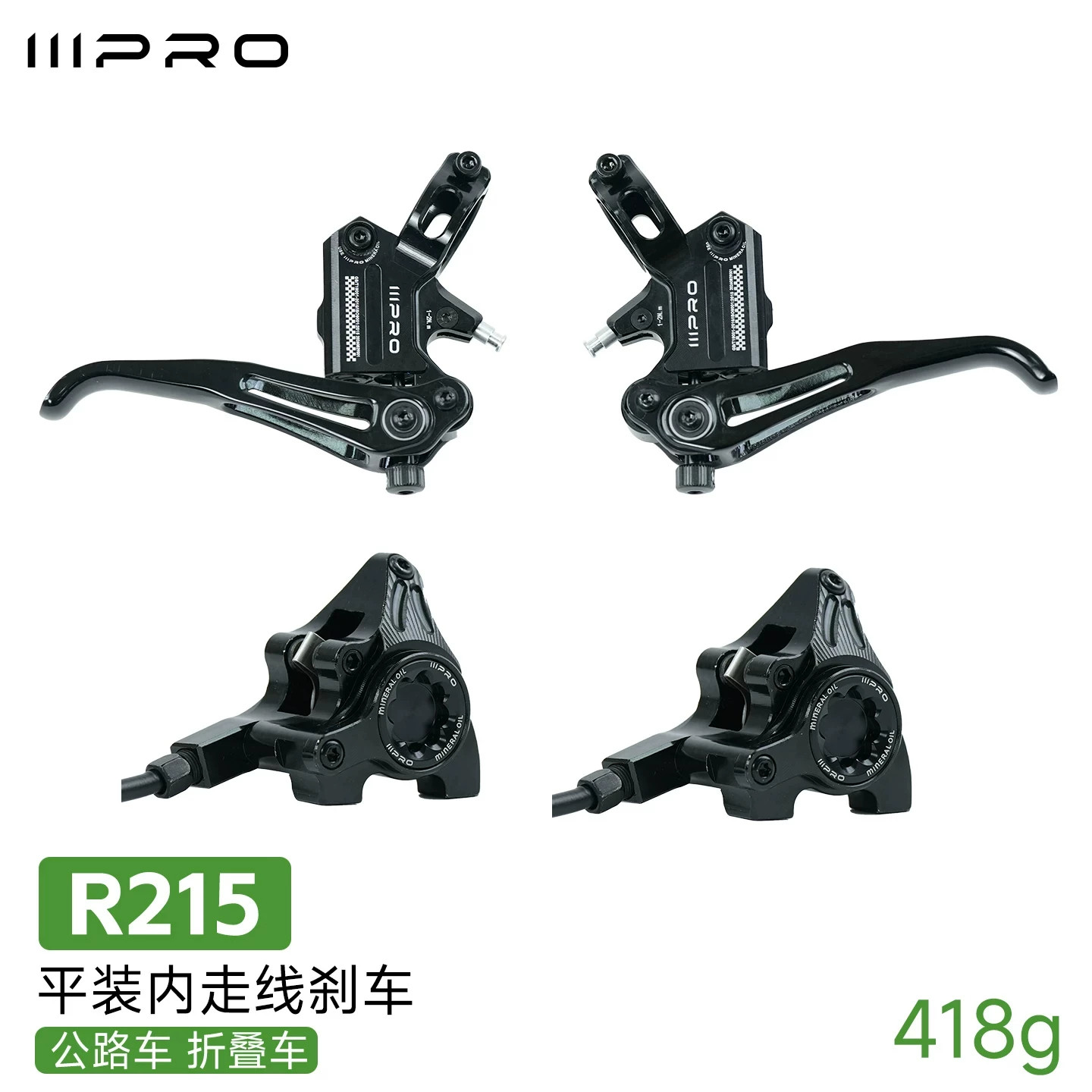 IIIPRO 平把公路车油刹 自行车立缸平装油碟分体油刹适用140/160
