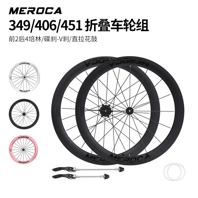 MEROCA折叠自行车轮组20寸406/451小轮车改装大刀圈直拉培林轮毂