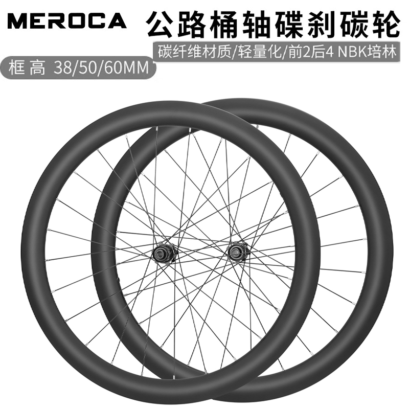 MEROCA碳纤维轮组牢固耐用