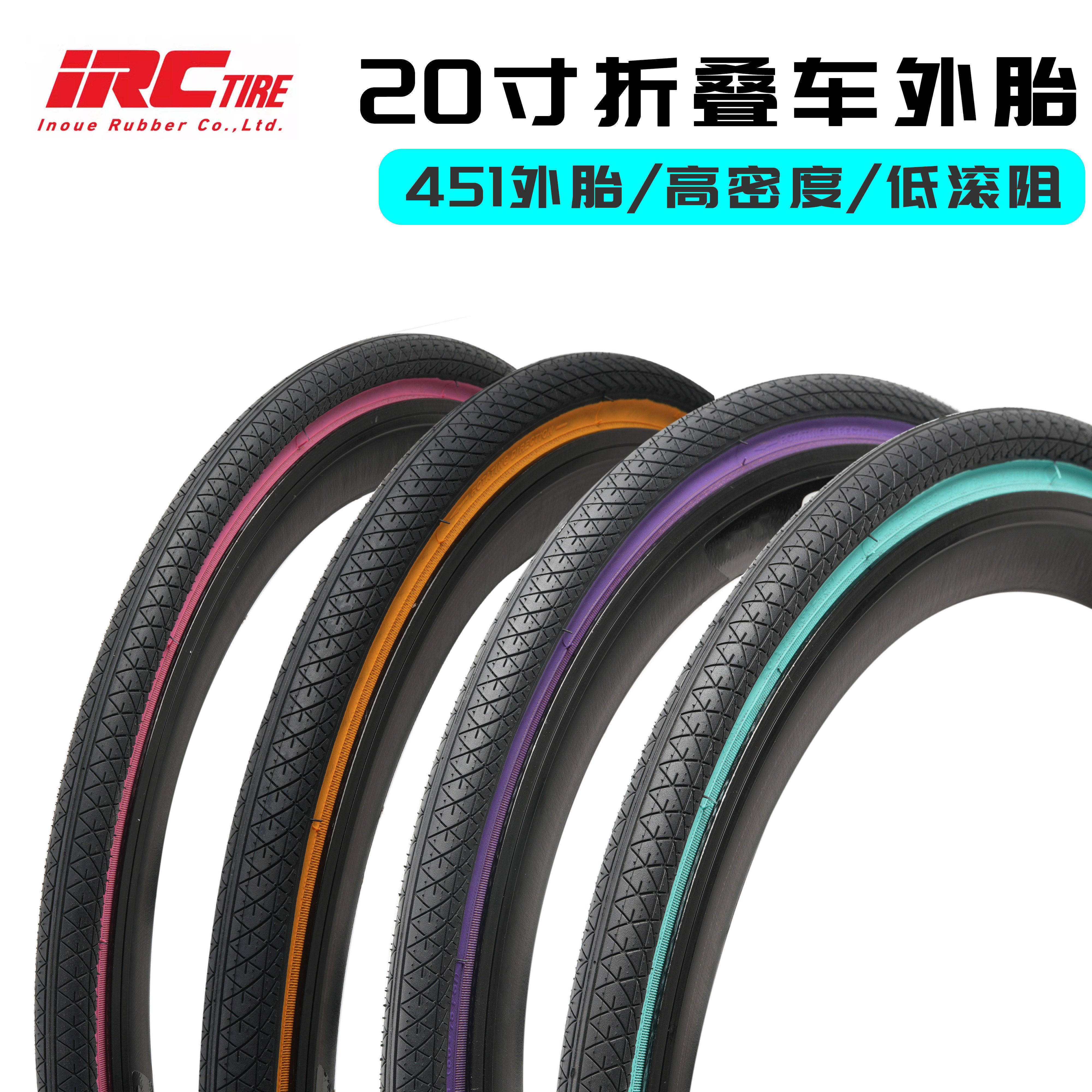 IRC折叠车外胎20*1-3/8 451小轮径黄边胎20寸P8/P10/S20外胎改装
