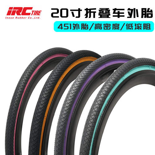 IRC折叠车外胎20*1-3/8 451小轮径黄边胎20寸P8/P10/S20外胎改装
