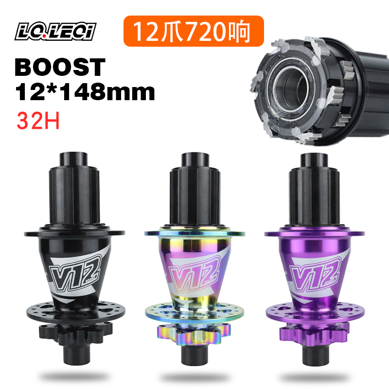 BOOST v12山地自行车花鼓5培林720超响12爪棘轮卡式碟刹轮毂32H