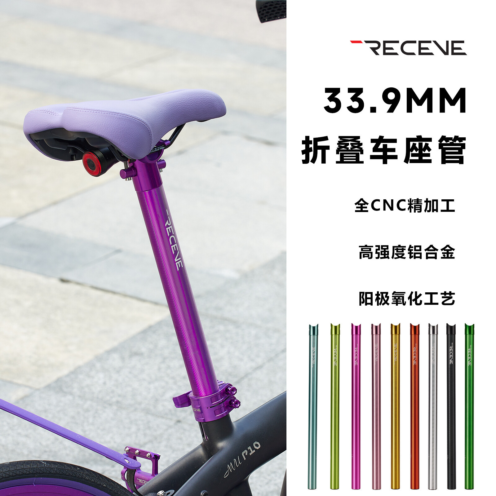 RECEVE折叠车座管33.9*600铝合金超轻坐管大行P8 P10 S20燕鸥坎普