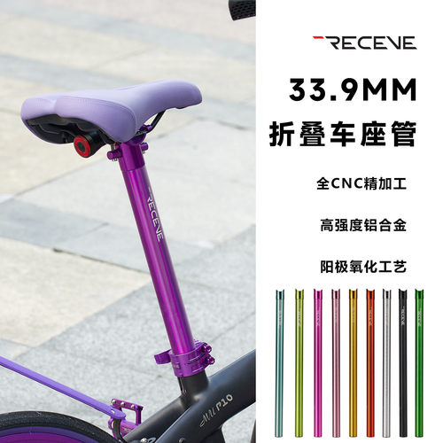 RECEVE折叠车座管33.9*600铝合金超轻坐管大行P8 P10 S20燕鸥坎普