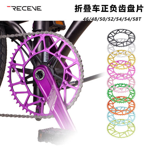 RECEVE折叠车正负齿盘片单盘46/50/52/54/56/58T130BCDP8 P10牙盘