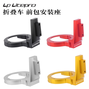 LP Litepro折叠车前包安装座k3plus p8 风行兼容广猪鼻子托前货架