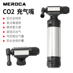 MEROCA自行车快速充气嘴公路车山地车CO2二氧化碳高压气瓶打气筒
