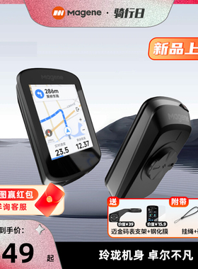 Magene迈金C506智能GPS码表公路山地自行车骑行速度表全彩触屏