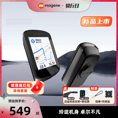 MageneC506GPS码表定位快准稳