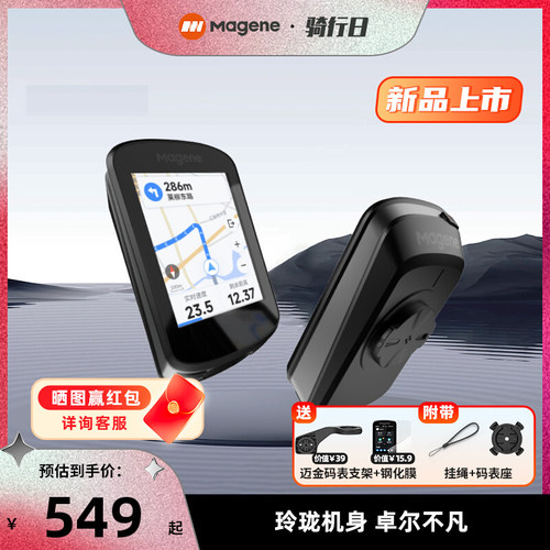 MageneC506GPS码表定位快准稳