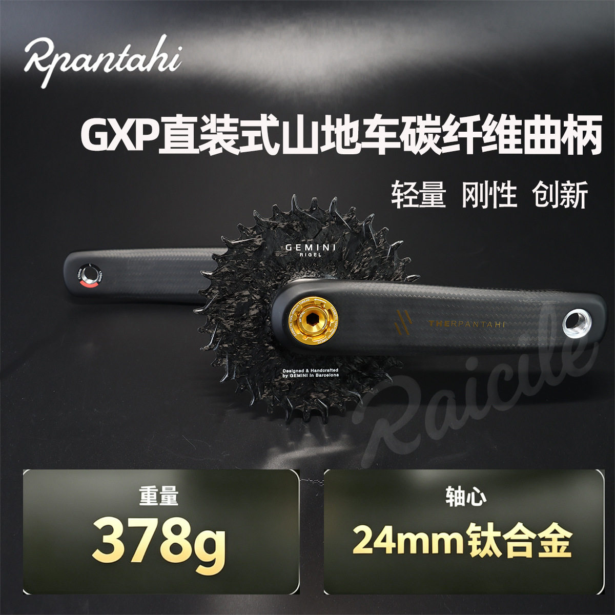 RPANTAHI山地自行车碳纤维曲柄GXP直装24钛轴芯单盘AM/DH/XC改装