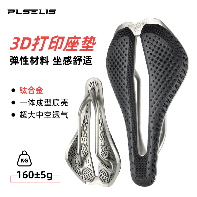 PLSELIS公路自行车钛合金3D打印坐垫普斯利山地自行车蜂窝鞍座