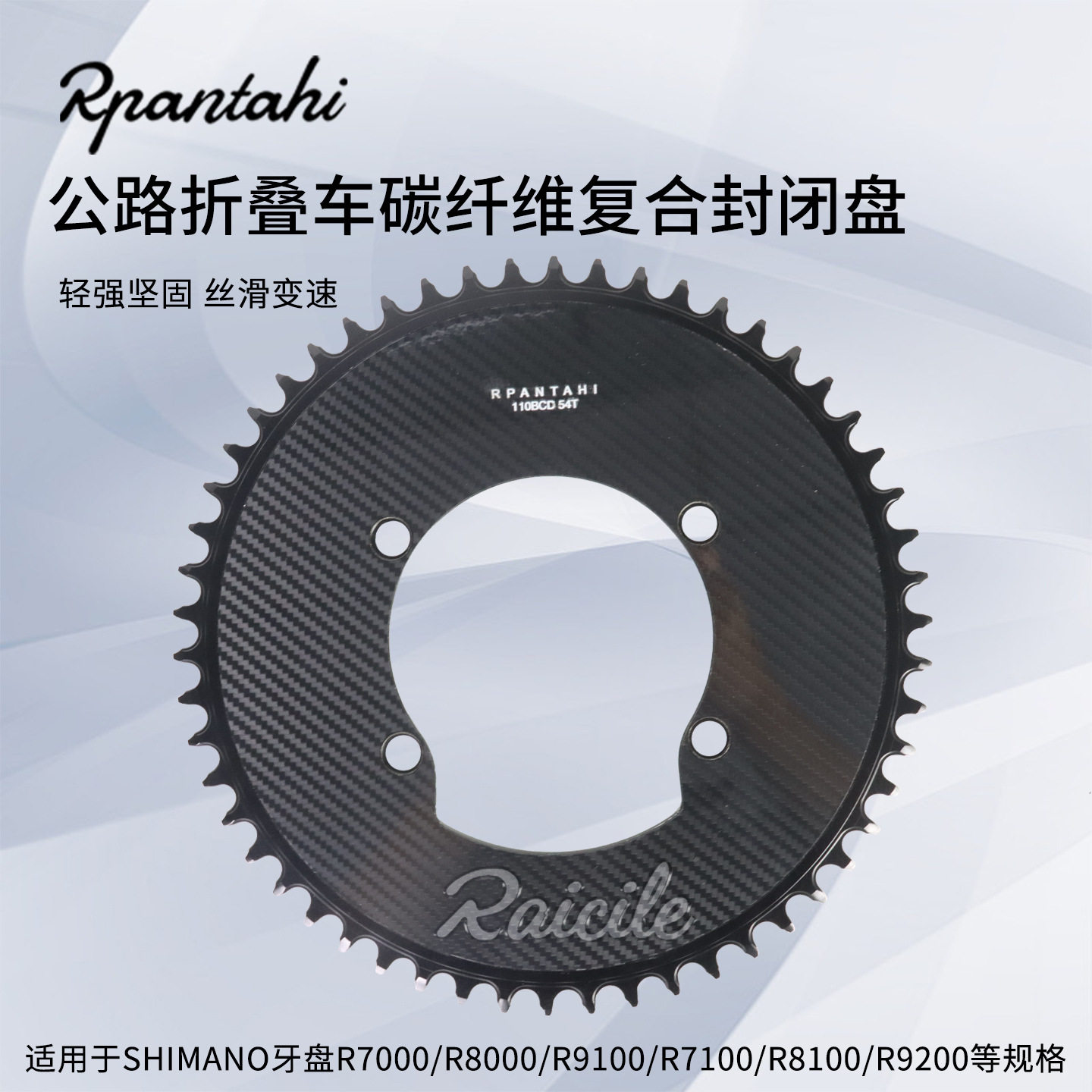 RPANTAHI公路车碳纤维复合单盘BCD110牙盘小布折叠车 neo改装盘片