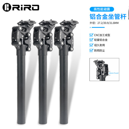 RIRO自行车避震坐管高性能避震