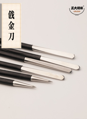 正大明戗金刀沉金沈金专用针刀点刀画线刀漆艺大漆专用