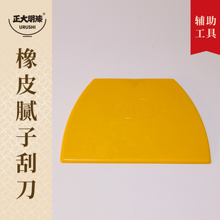 生漆腻子刮板胶片胶皮刮板橡胶刮刀胶皮大漆生漆整理工具