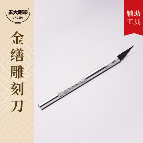 专用金缮正大明雕刻刻刀