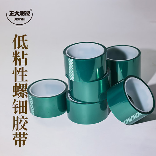 低粘性螺钿胶带大漆漆艺低粘性胶带大漆镶嵌无痕易撕胶带