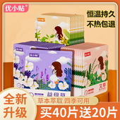 优小贴暖贴暖宝宝贴自发热温宫贴温宫散寒大姨妈舒缓艾草益母草贴