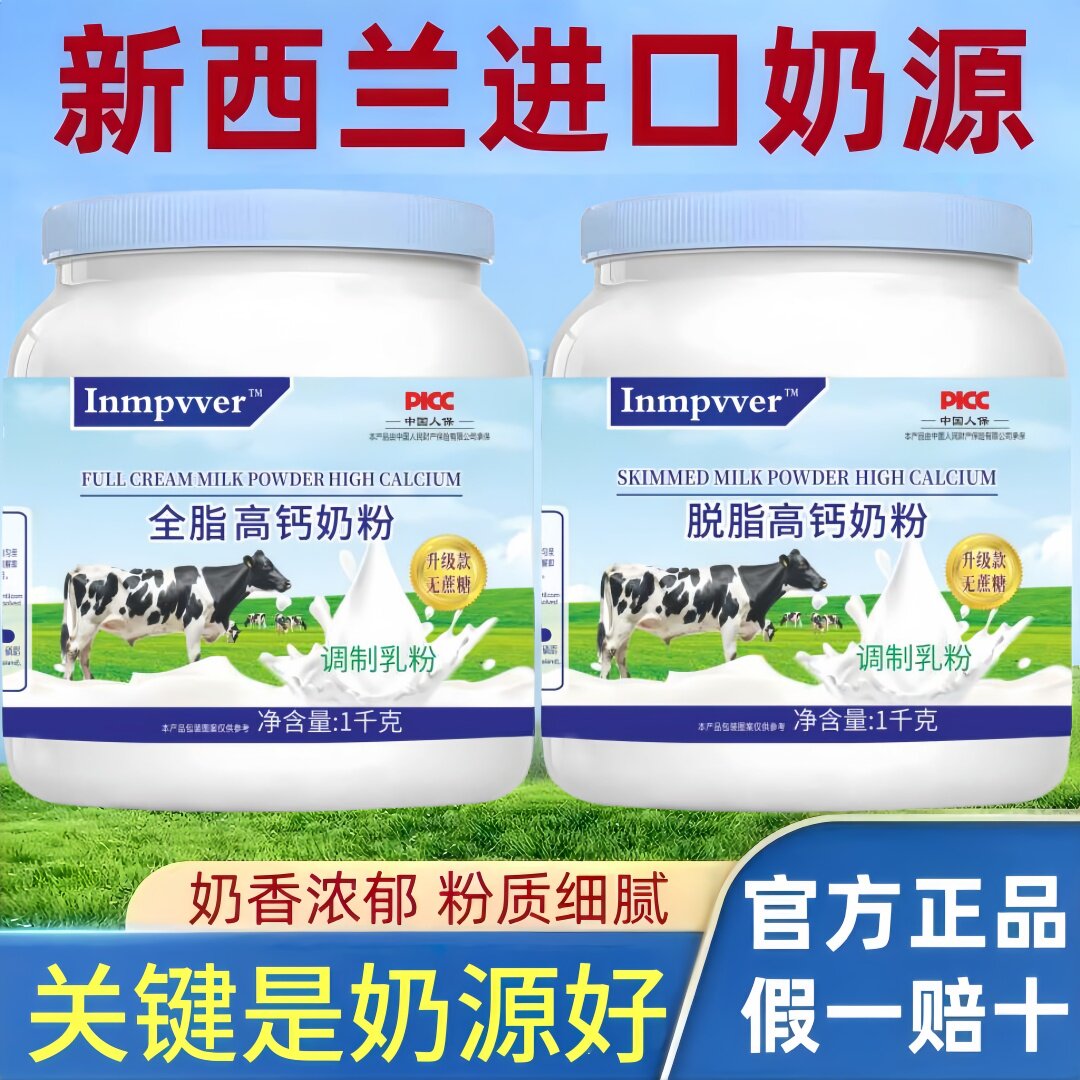 全脂脱脂中老年成人高钙补钙奶粉