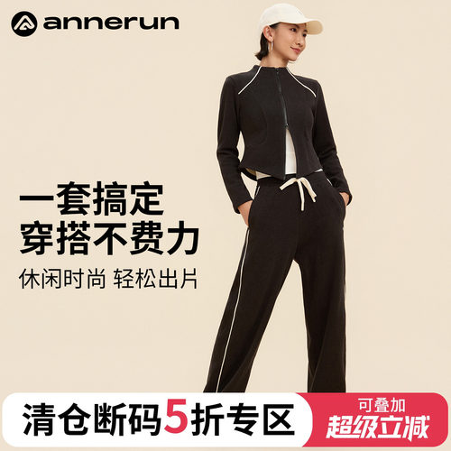 ANNERUN秋季休闲运动套装