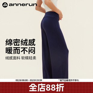 annerun裸感蓄热瑜伽裤2026新款外穿阔腿裤宽松慵懒休闲运动长裤