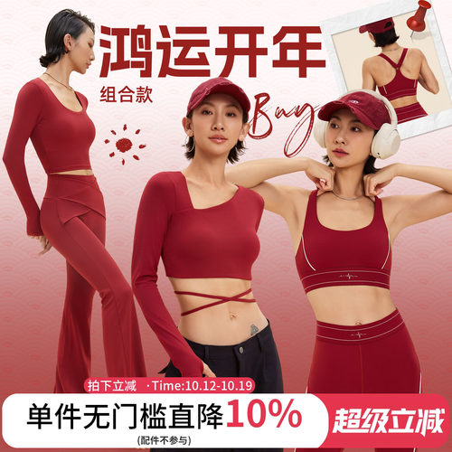 ANNERUN新年组合运动套装