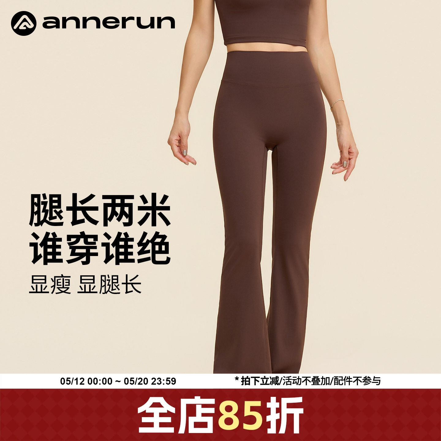 annerun紧身喇叭裤女高腰显瘦垂坠感瑜伽裤提臀外穿新款微喇裤子