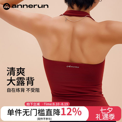 ANNERUN美背挂脖运动背心