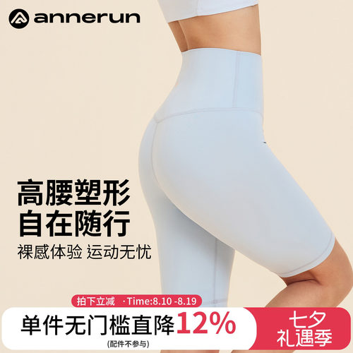 ANNERUN高腰收腹裸感四分裤