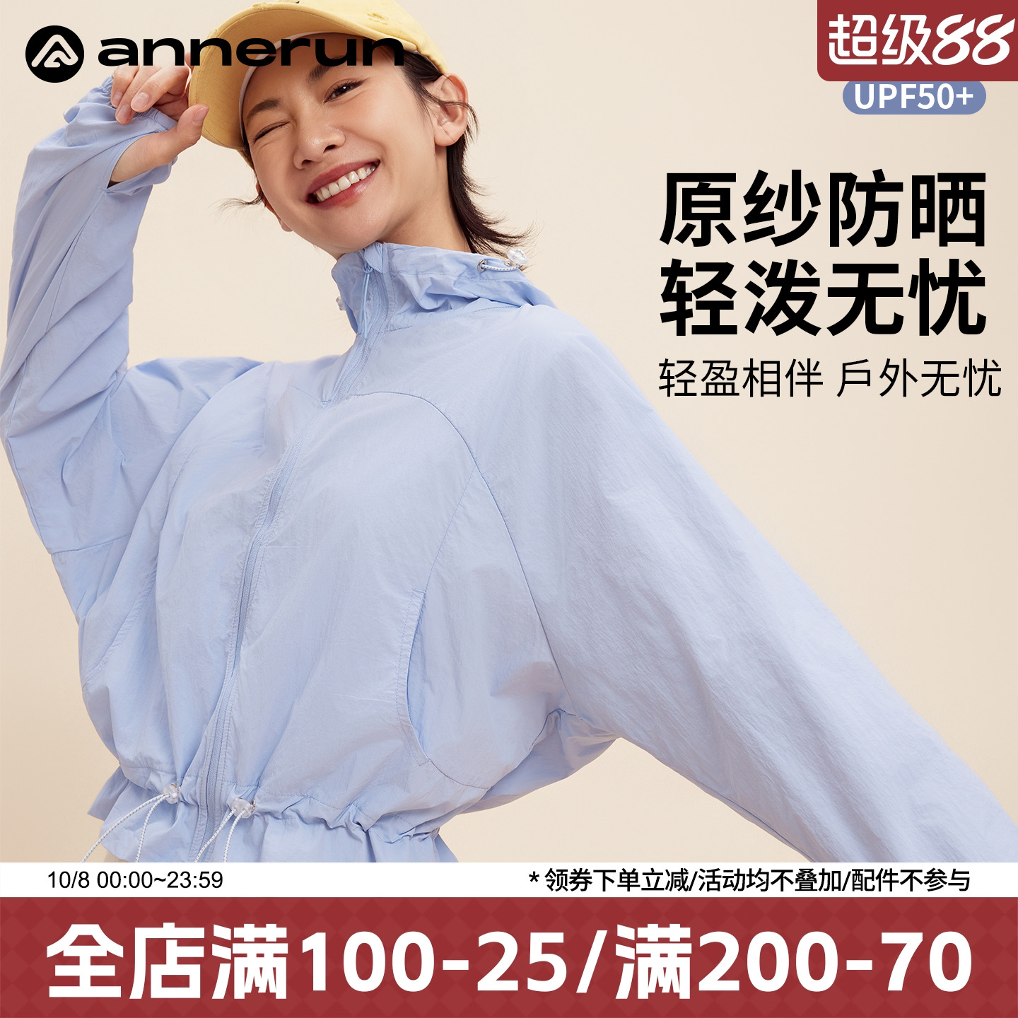 ANNERUN防紫外线运动外套