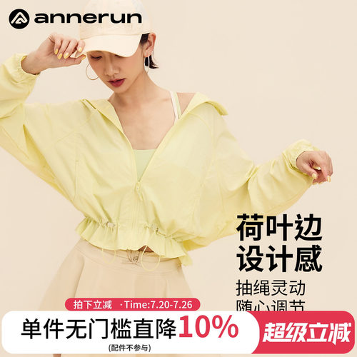 annerun连帽防晒衣女款夏季外穿轻薄运动外套健身收腰户外防晒服